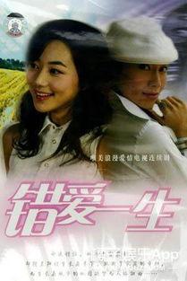 错爱一生在线观看